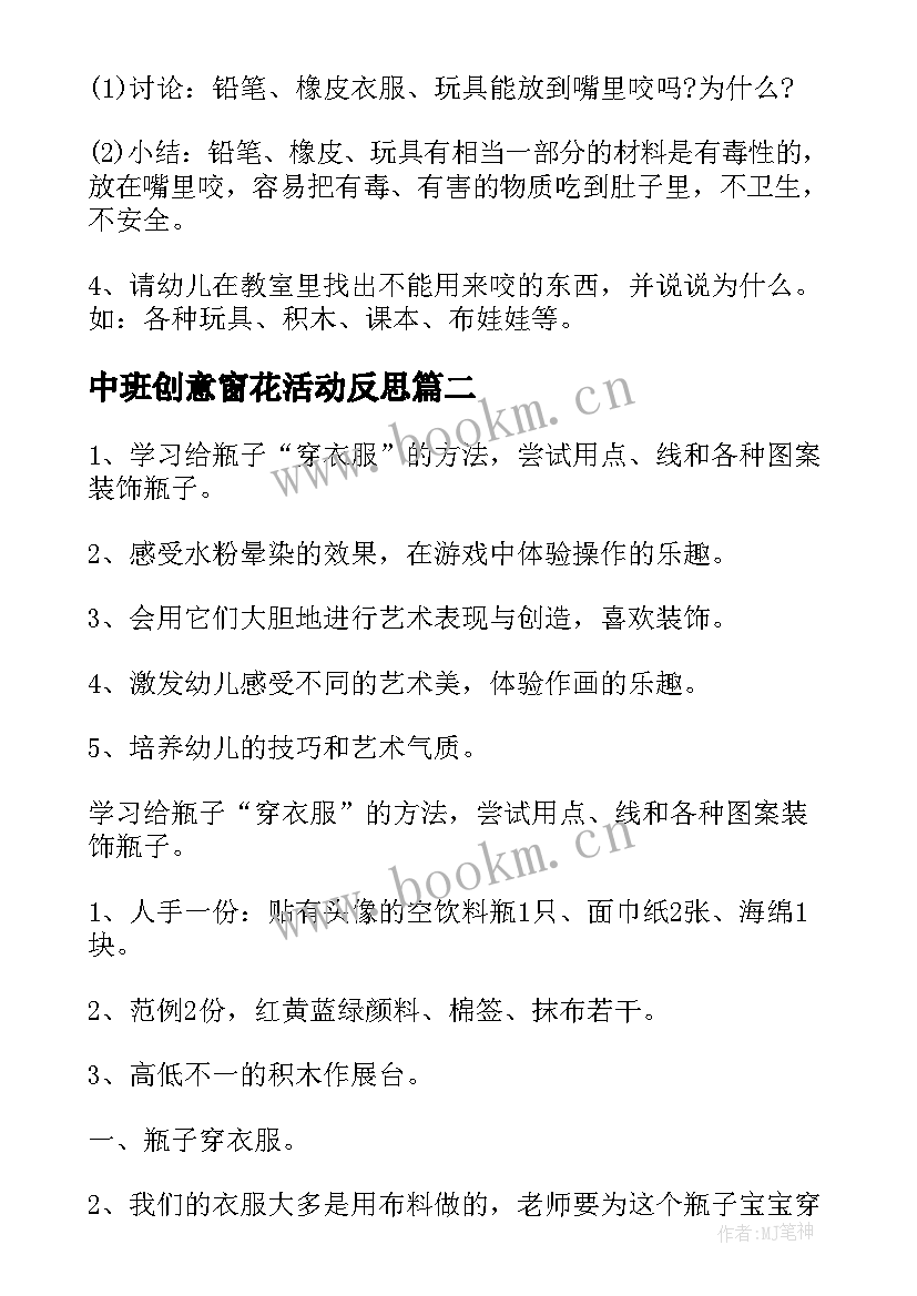 2023年中班创意窗花活动反思 中班教案沉与浮活动反思(精选5篇)