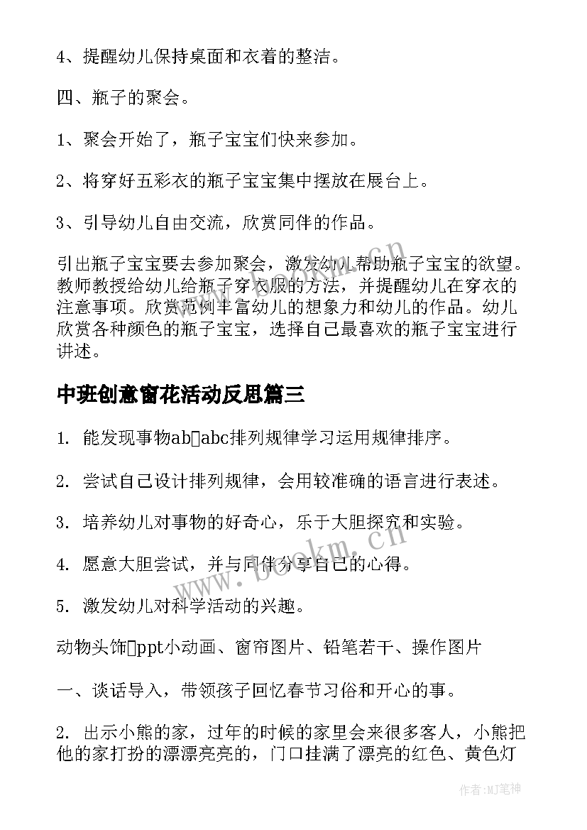 2023年中班创意窗花活动反思 中班教案沉与浮活动反思(精选5篇)