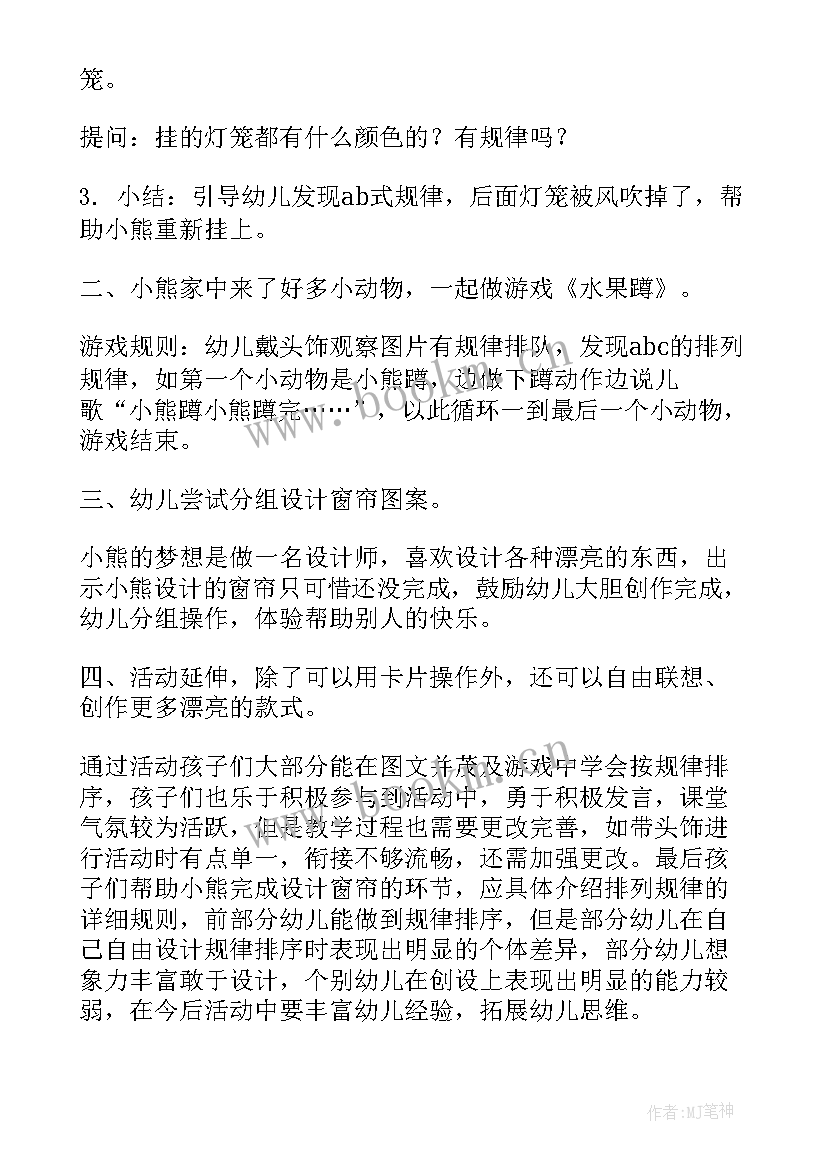 2023年中班创意窗花活动反思 中班教案沉与浮活动反思(精选5篇)