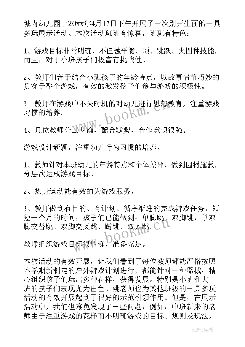 最新幼儿园户外活动研讨总结与反思 幼儿园户外活动总结(优质8篇)