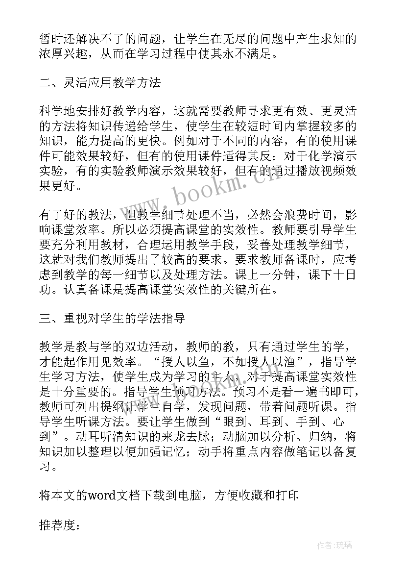 最新化学教师教学反思 化学教学反思(优质7篇)