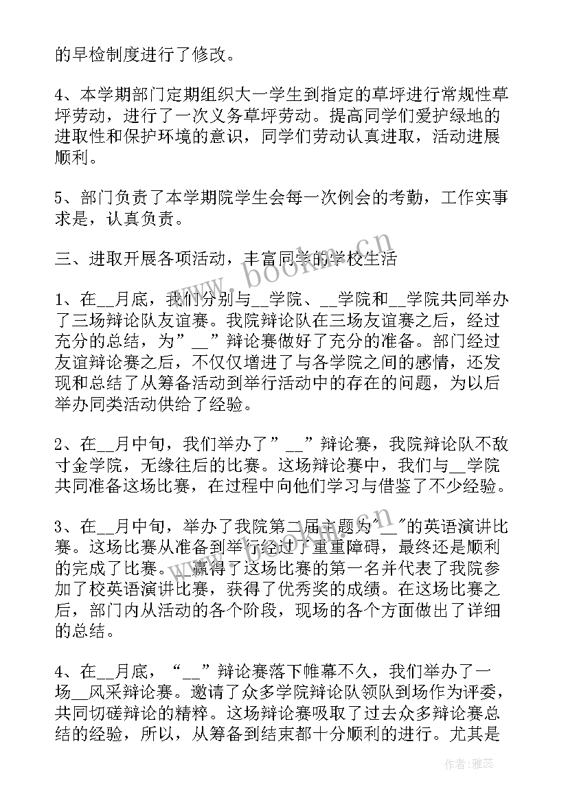 最新学校生活部个人总结(汇总5篇)