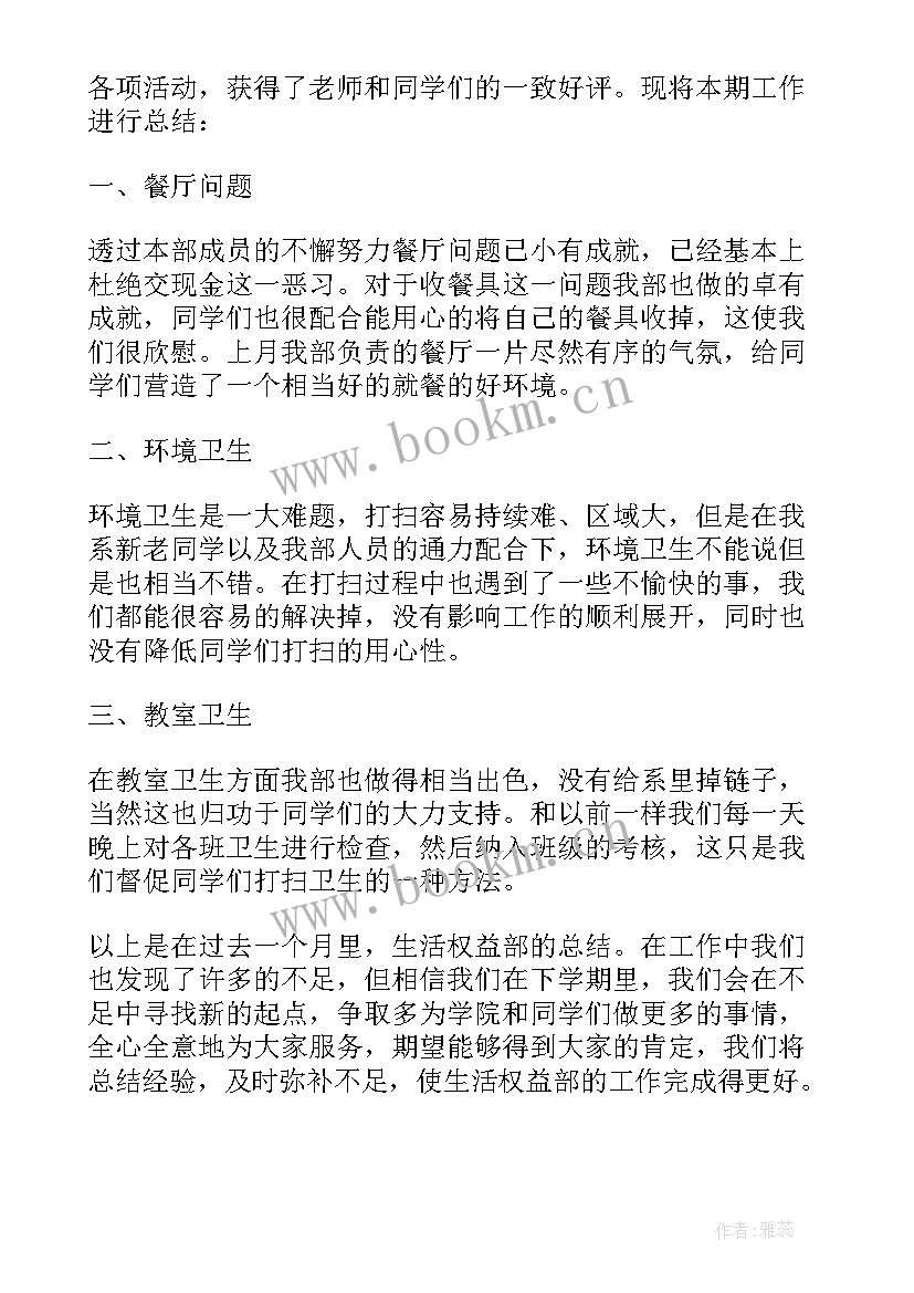 最新学校生活部个人总结(汇总5篇)