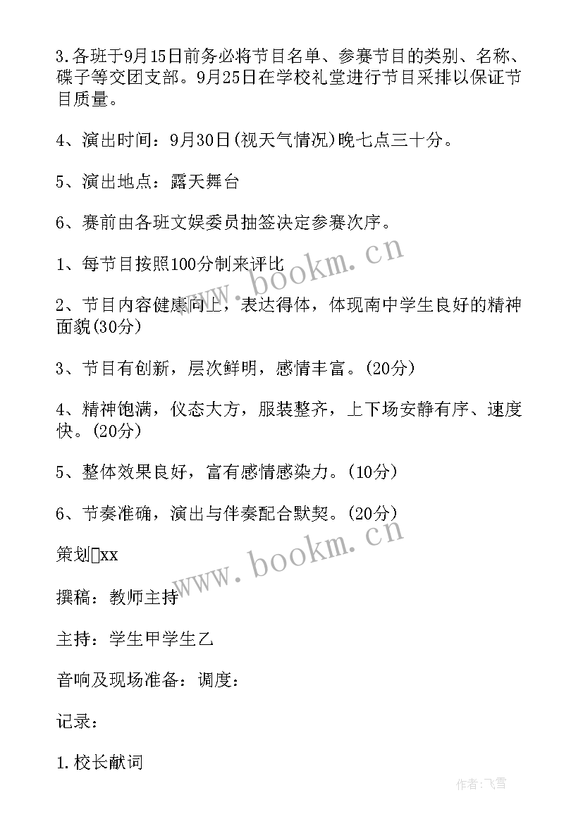 2023年国庆美发活动文案 国庆节活动方案(汇总6篇)