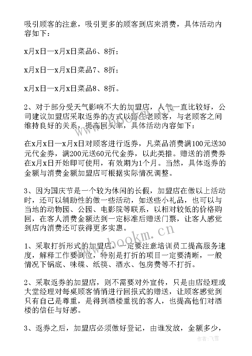 2023年国庆美发活动文案 国庆节活动方案(汇总6篇)