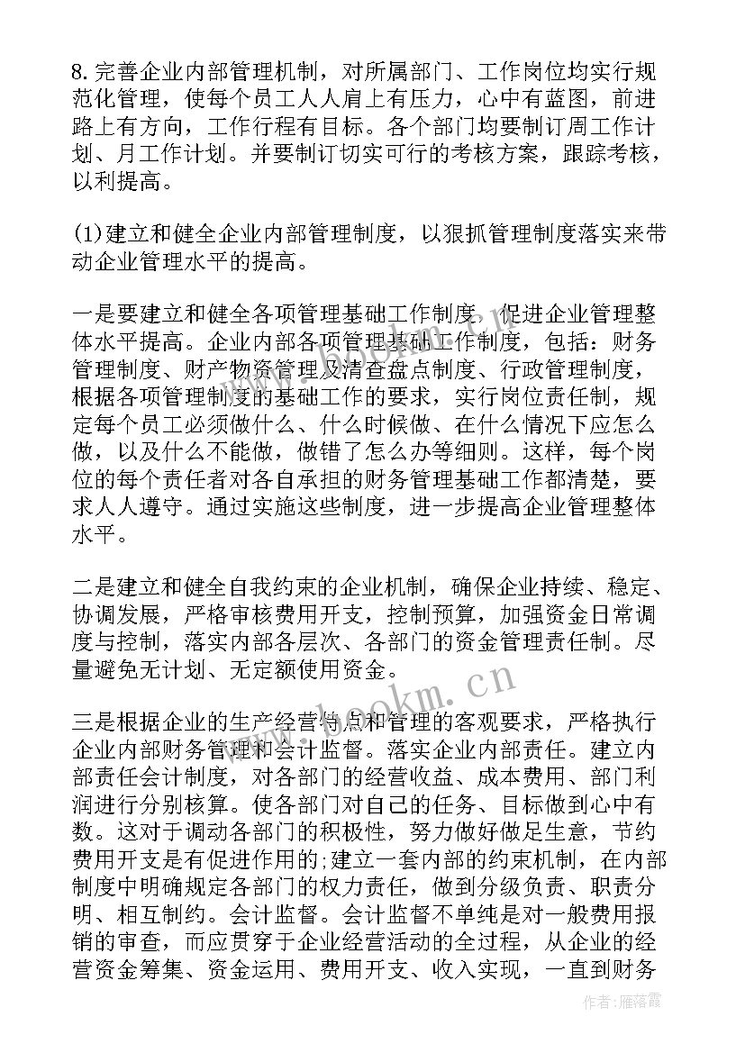 2023年房地产财务工作计划工作目标(精选7篇)