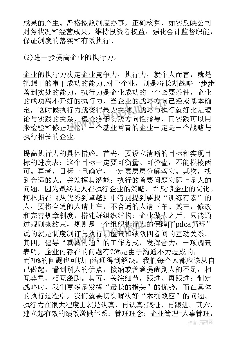 2023年房地产财务工作计划工作目标(精选7篇)