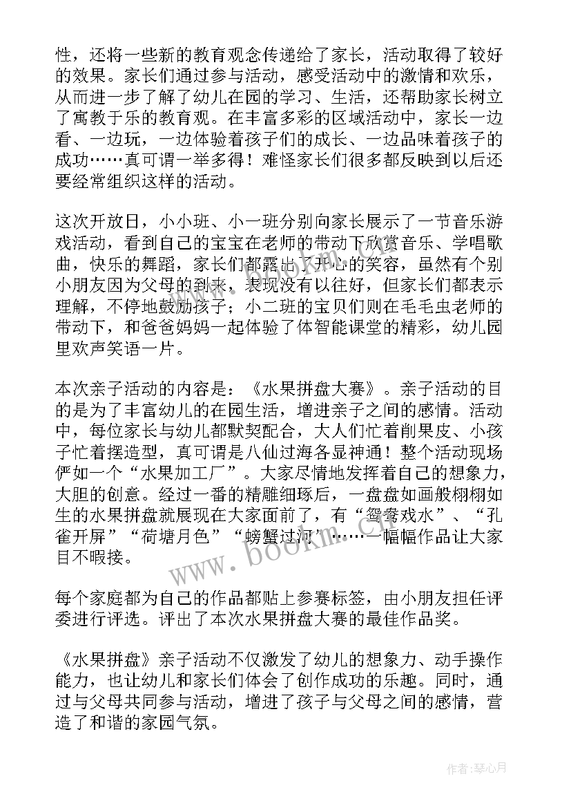 2023年学校半日开放活动 幼儿园家长半日开放活动总结(精选9篇)