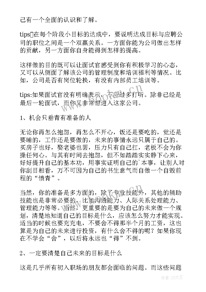 跨职业面试 面试时职业规划(实用5篇)