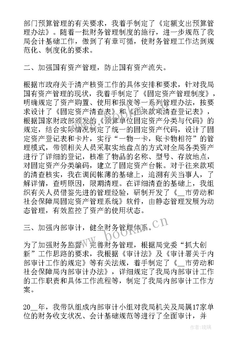 最新公司总会计师述职述廉报告 总会计师述职述廉报告(优秀7篇)