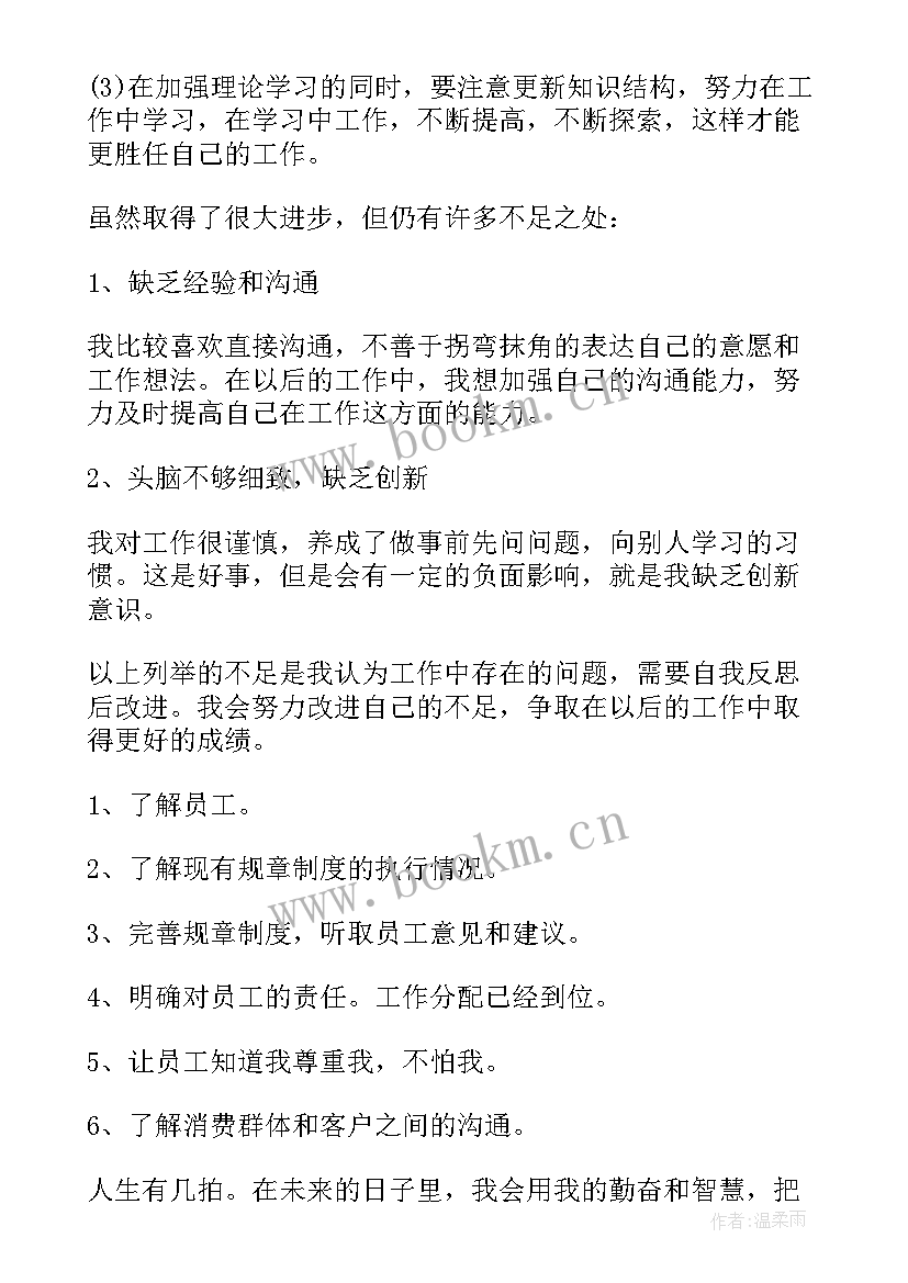 最新店长年终总结和工作计划(优质8篇)