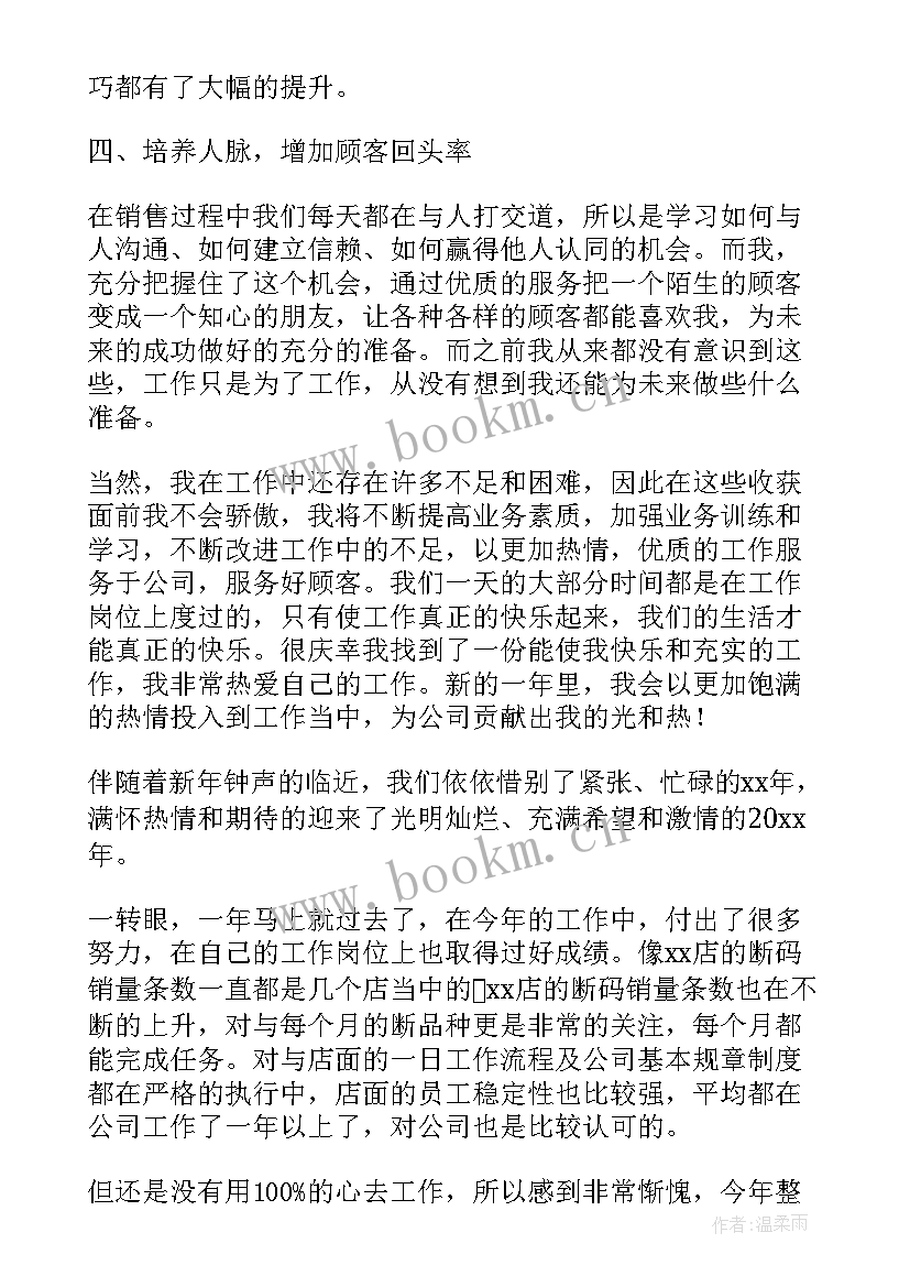 最新店长年终总结和工作计划(优质8篇)