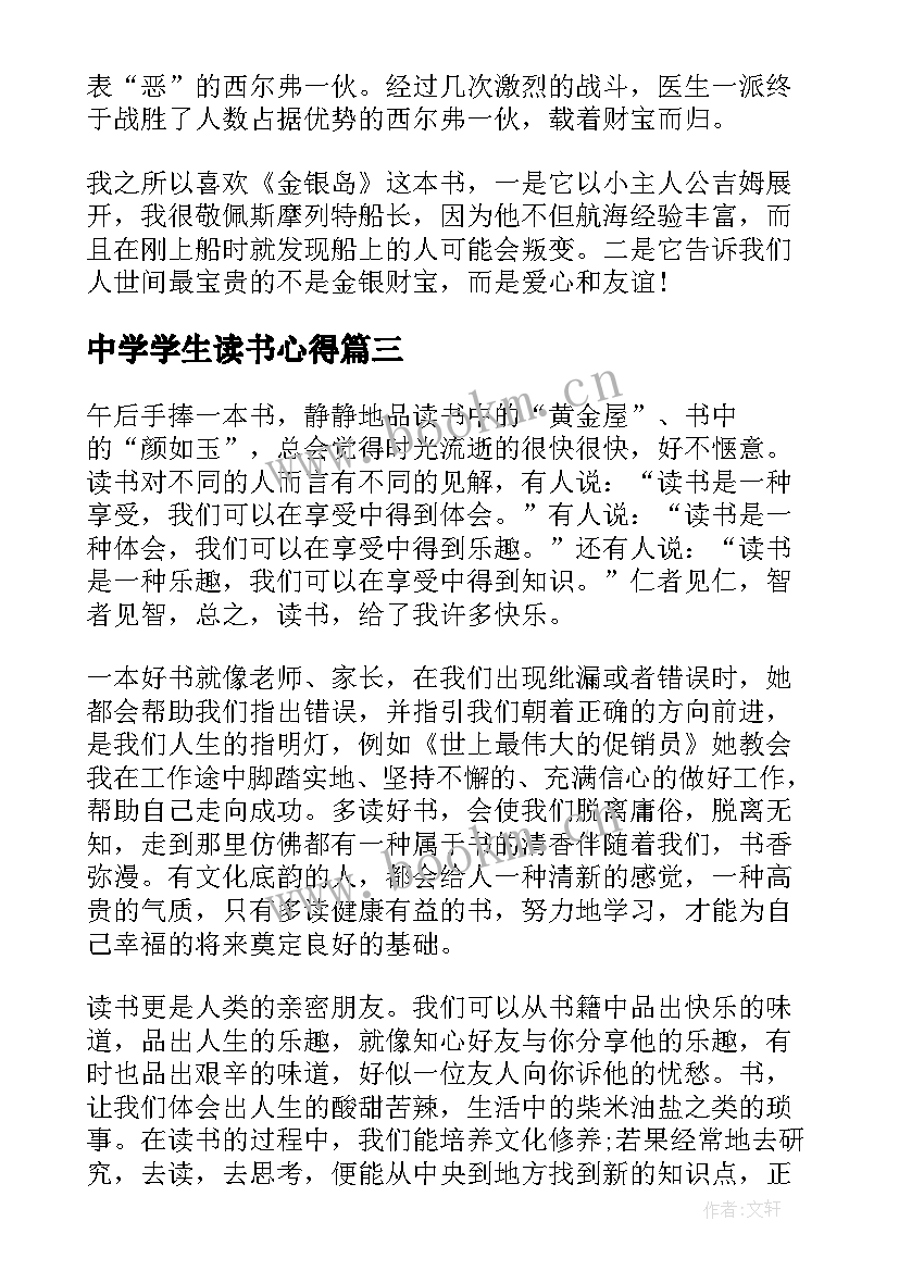 2023年中学学生读书心得 初中生读书心得体会(大全10篇)