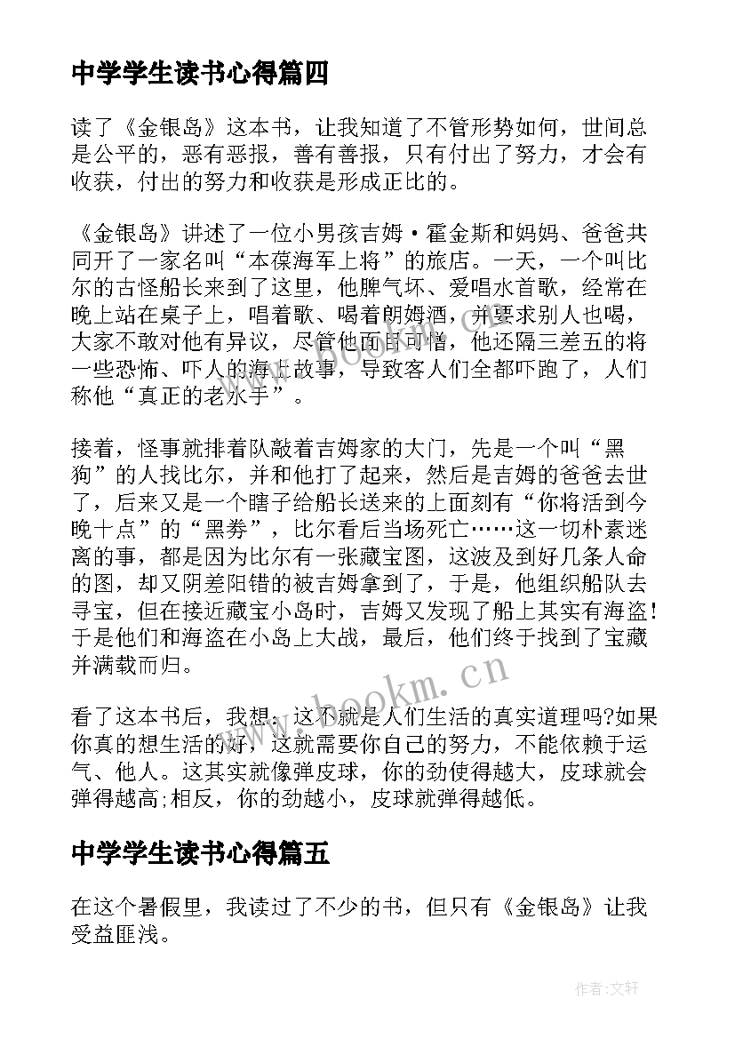 2023年中学学生读书心得 初中生读书心得体会(大全10篇)