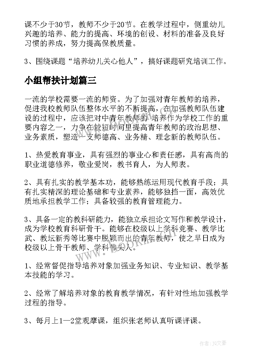 最新小组帮扶计划 困难群体帮扶小组工作计划(模板5篇)