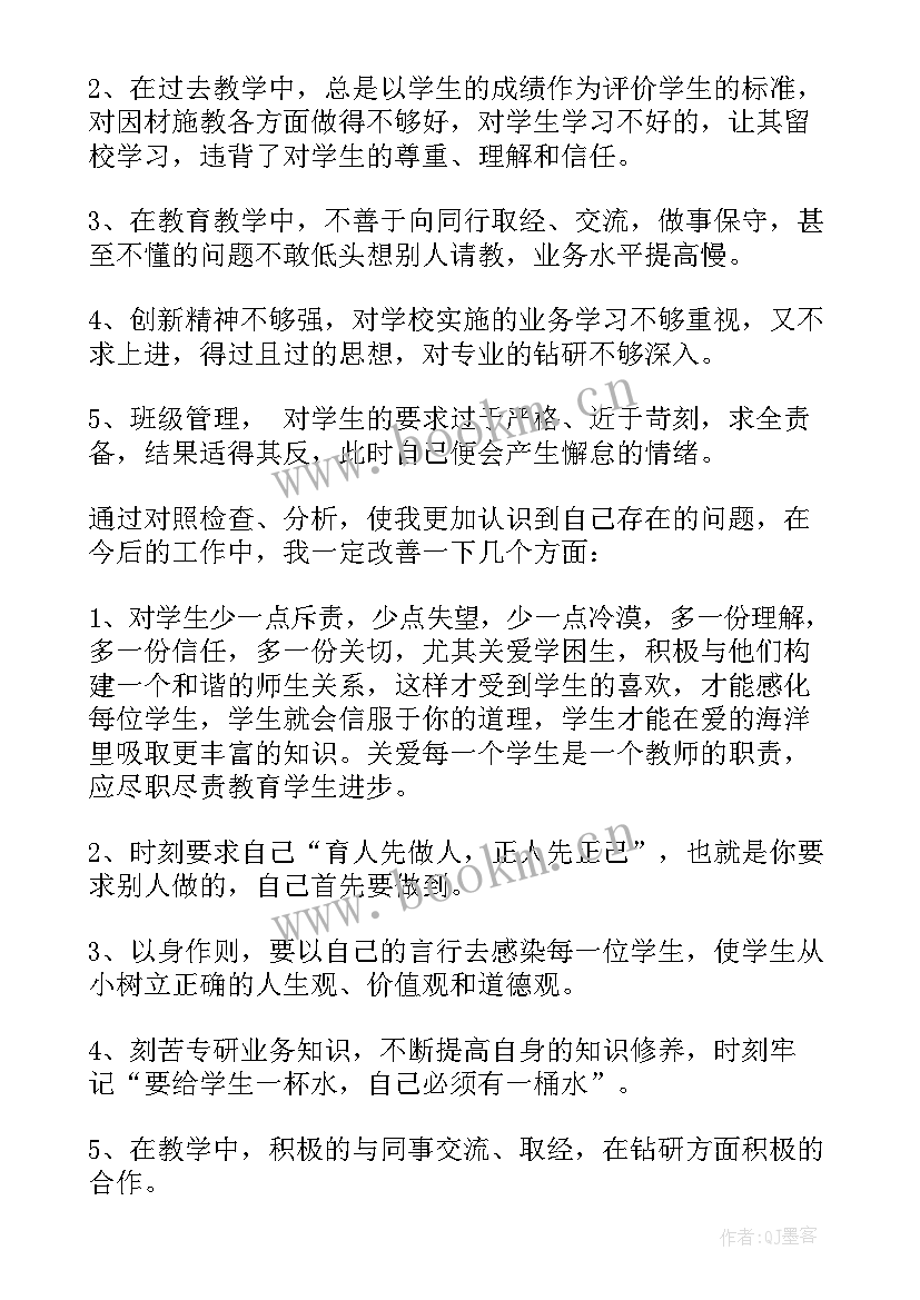 2023年高中教师师德师风自查自纠个人报告 师德师风自查报告(实用8篇)