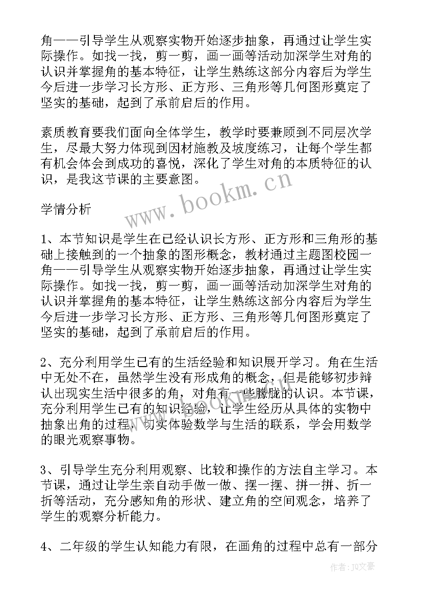 2023年角的初步认识教学反思不足(模板8篇)