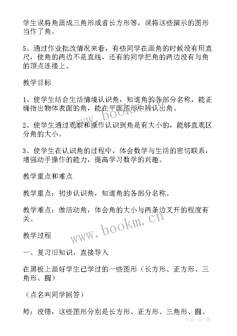 2023年角的初步认识教学反思不足(模板8篇)