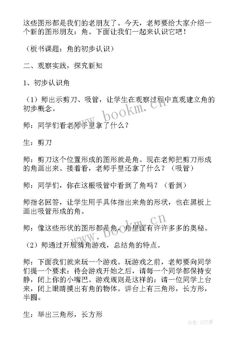 2023年角的初步认识教学反思不足(模板8篇)