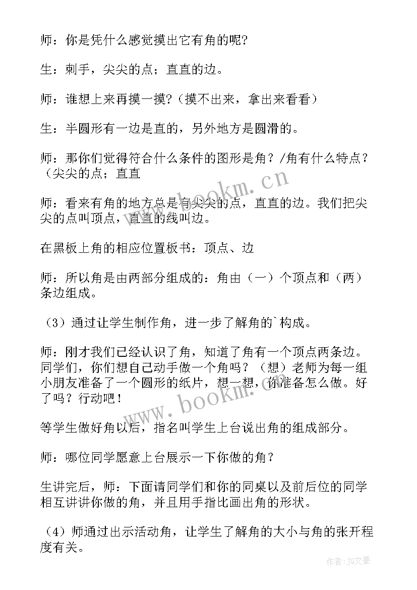 2023年角的初步认识教学反思不足(模板8篇)