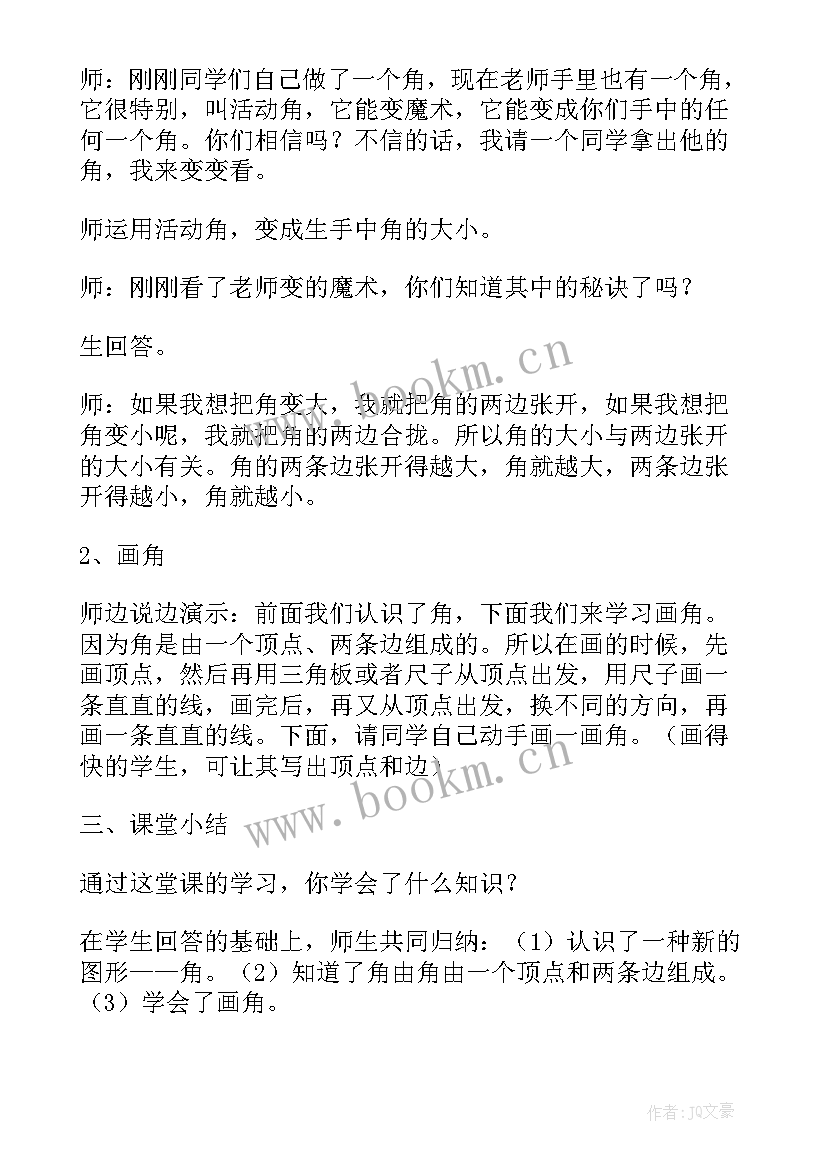 2023年角的初步认识教学反思不足(模板8篇)