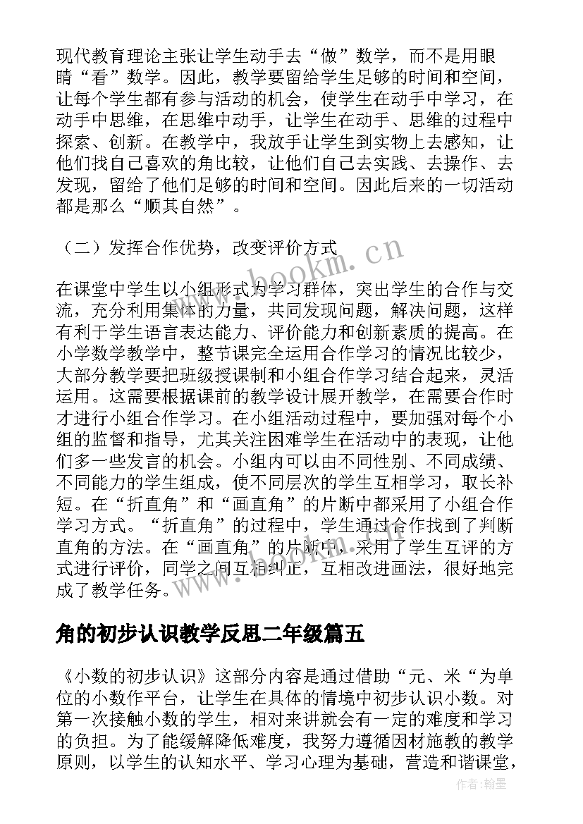 最新角的初步认识教学反思二年级(优秀8篇)