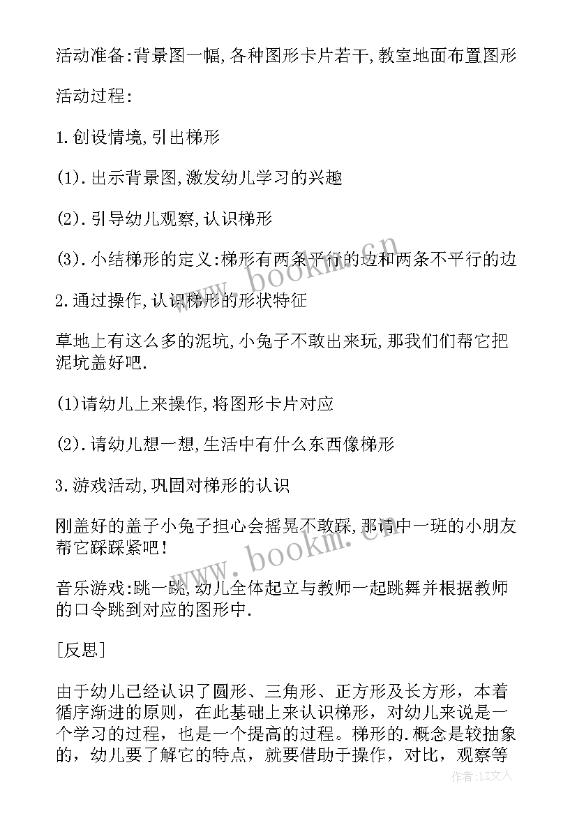 2023年中班数学教案认识里外 认识中班数学活动教案(大全5篇)