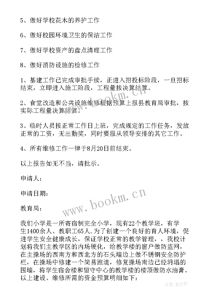 2023年学校水塔维修申请报告(精选5篇)