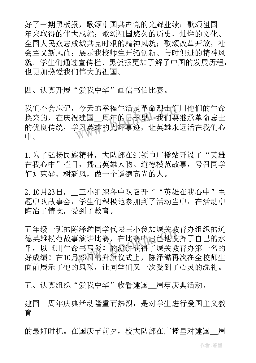 幼儿园国庆中秋双节活动总结 中秋国庆双节活动总结(实用5篇)