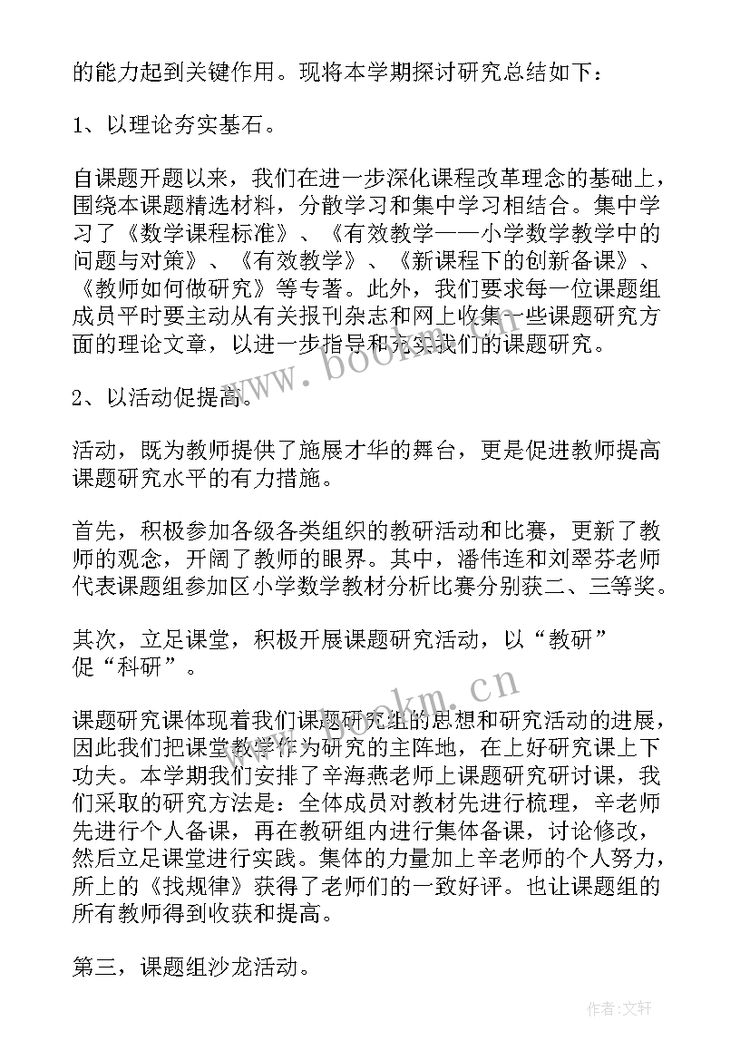 最新高二数学反思总结(通用6篇)