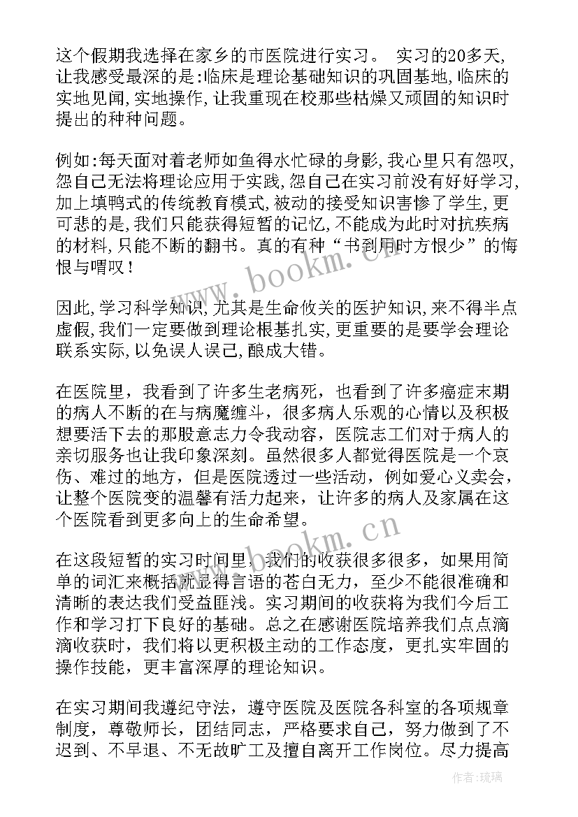 2023年医院暑假实践报告(优质6篇)