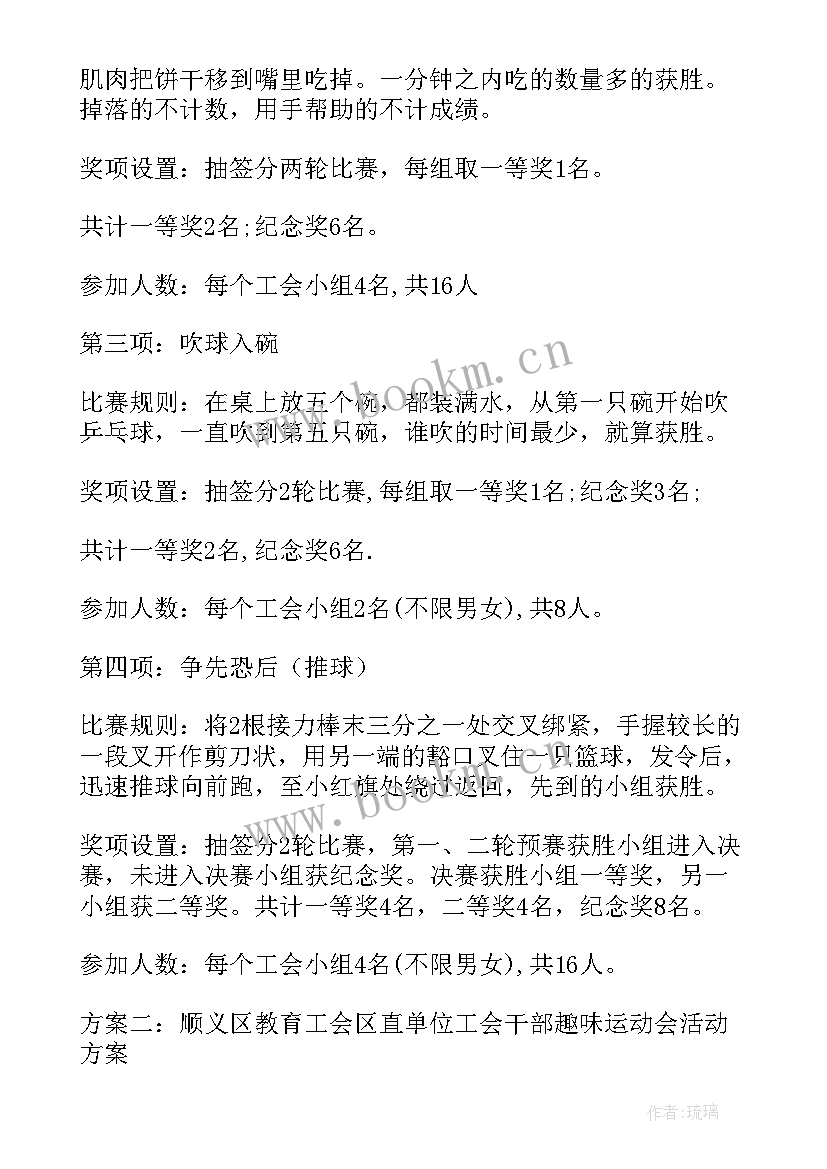 2023年工会活动方案趣味活动 工会趣味活动方案(模板5篇)