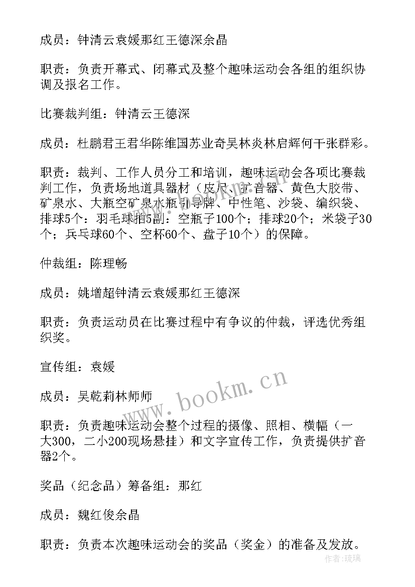 2023年工会活动方案趣味活动 工会趣味活动方案(模板5篇)