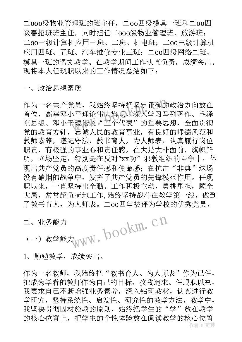 参评中学高级教师述职报告 申报中学高级教师述职报告述职报告(通用8篇)