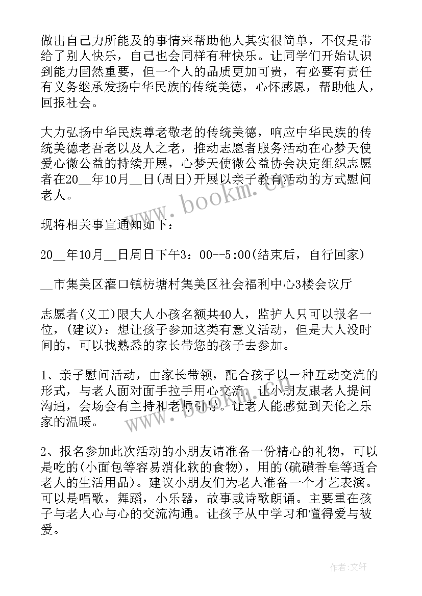 最新重阳节慰问孤寡老人活动方案 重阳节慰问老人活动方案(汇总5篇)