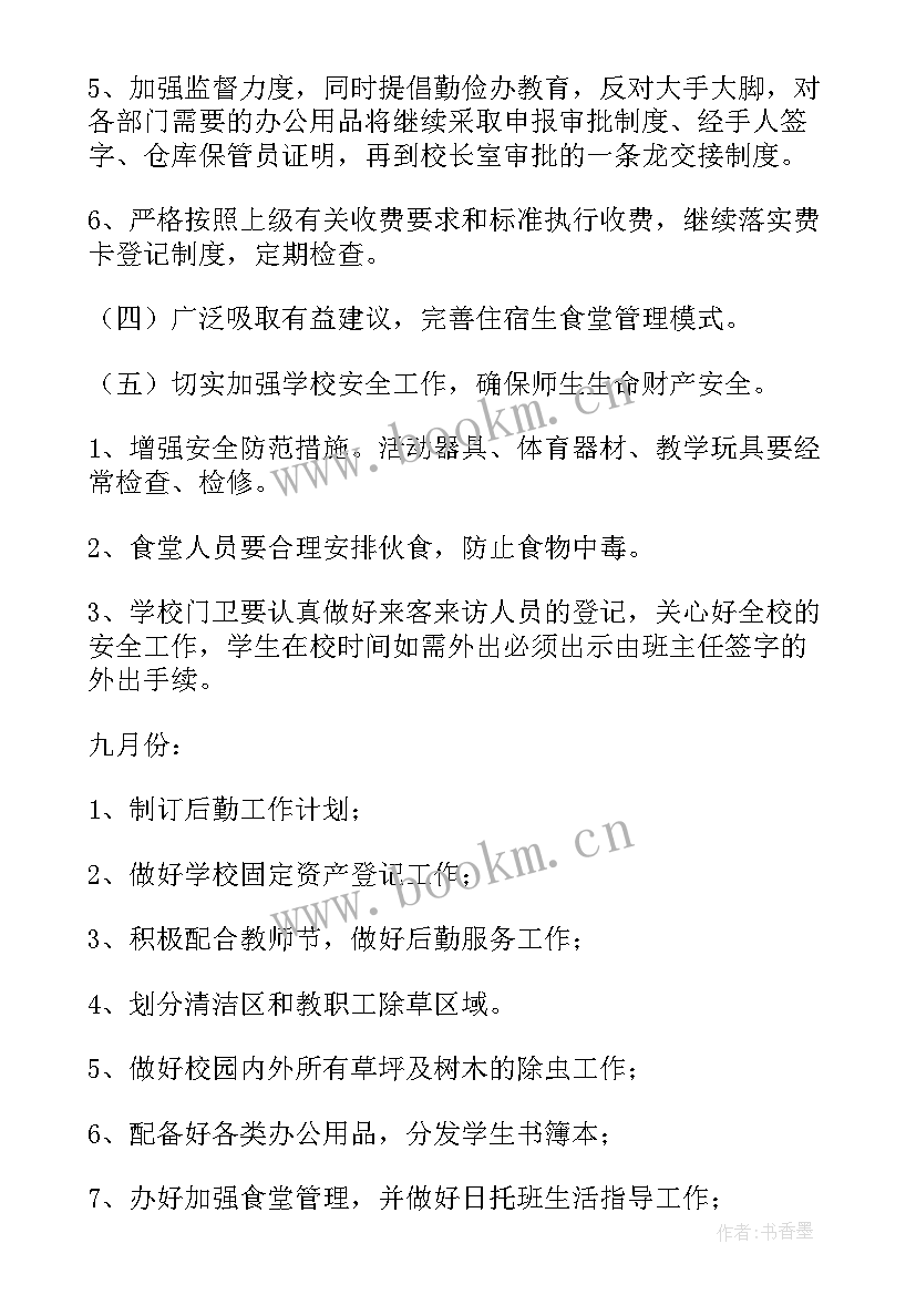 2023年银河境界线后勤计划(精选5篇)