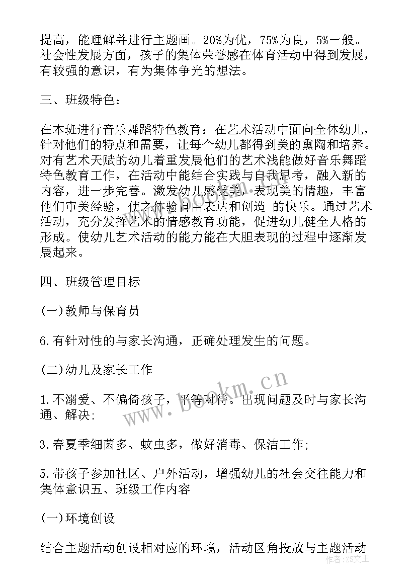 2023年幼儿园大班班工作计划(汇总6篇)