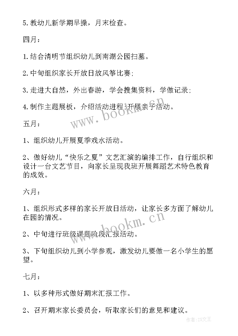 2023年幼儿园大班班工作计划(汇总6篇)