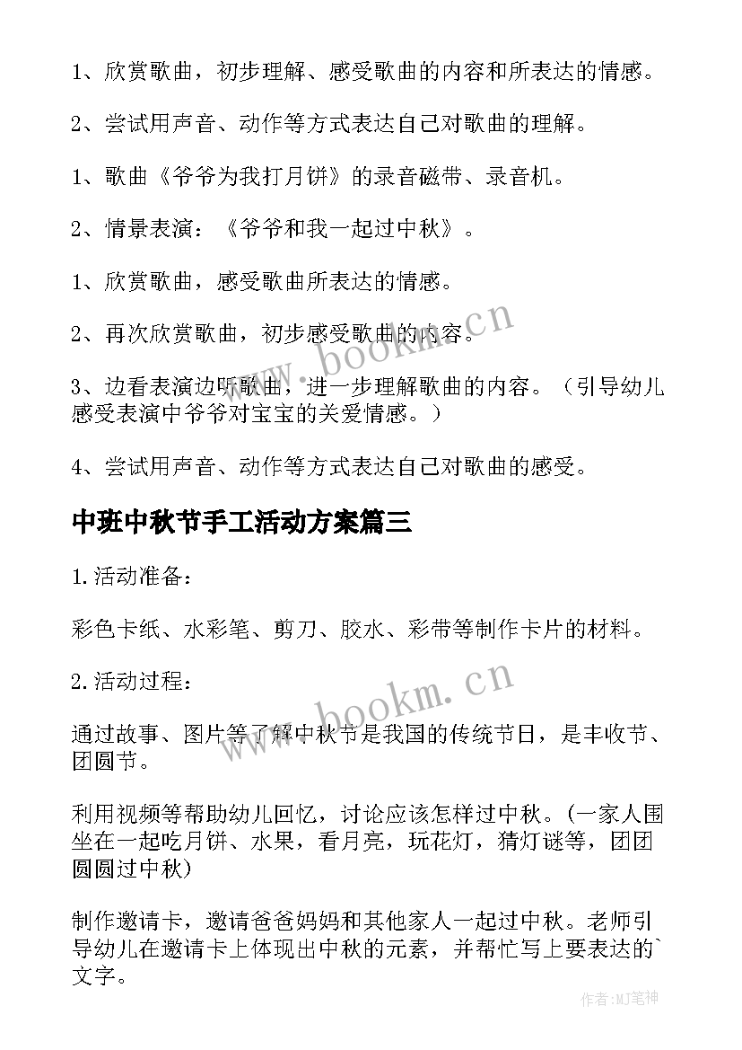 最新中班中秋节手工活动方案 中班中秋节活动方案(通用7篇)