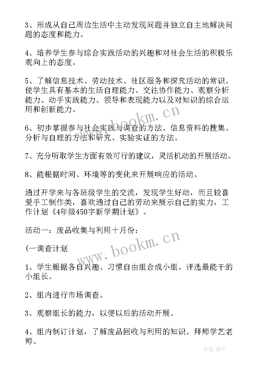 最新小学综合实践活动教案 小学综合实践活动方案(模板10篇)