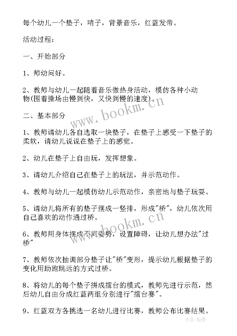 最新大班体游夹包跑 大班体育活动教案(优质9篇)