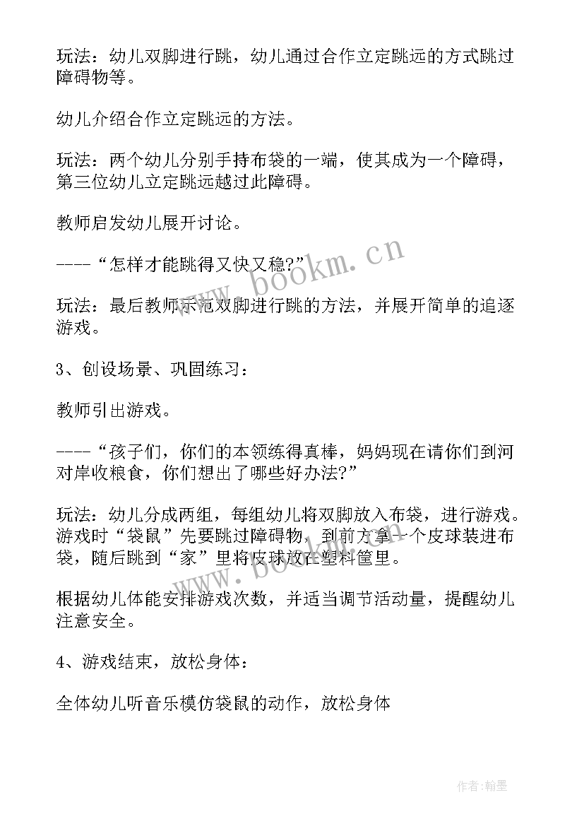 最新大班体游夹包跑 大班体育活动教案(优质9篇)