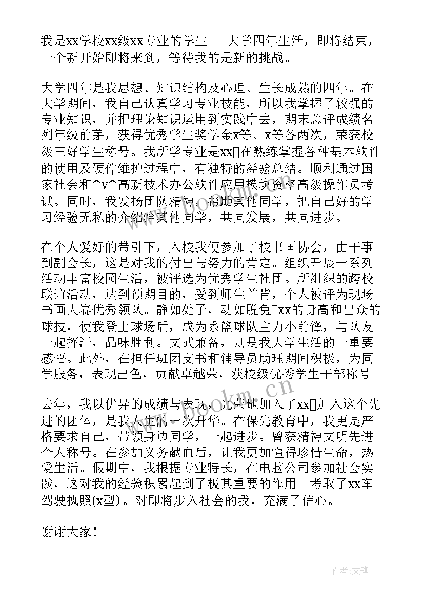 最新职位面试英文 职场面试自我介绍(优秀5篇)