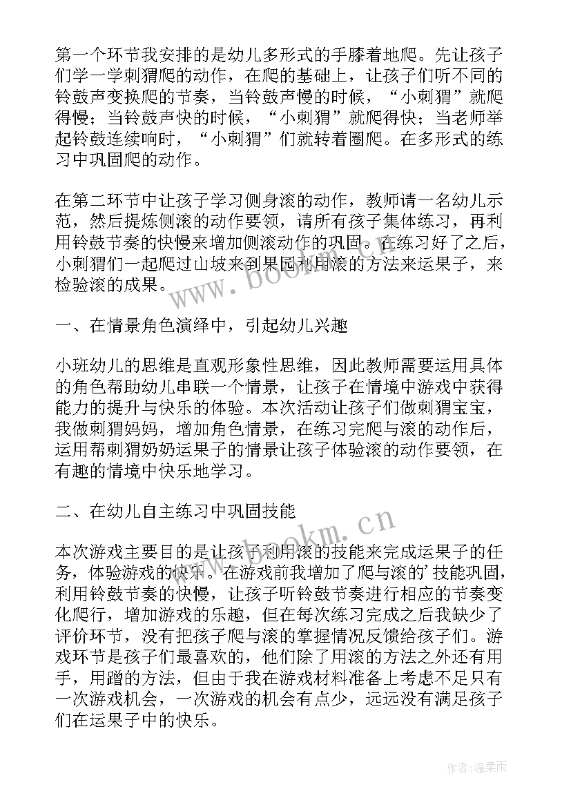 小小班亲子游戏教案 小班亲子游戏活动反思(大全5篇)