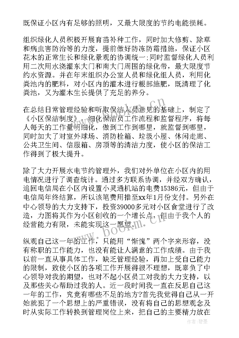 烟草公司办公室述职报告 公司办公室主任述职报告(精选5篇)