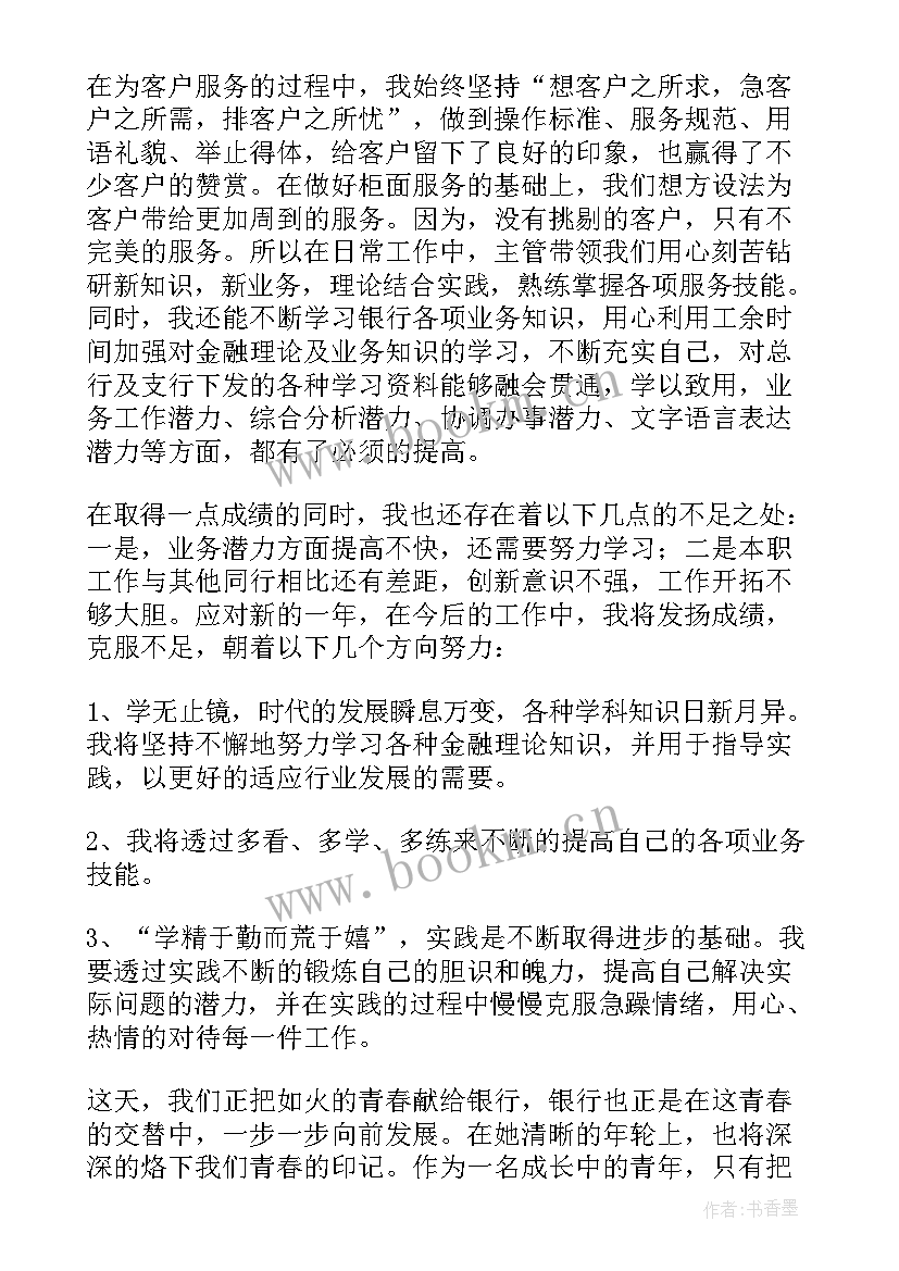 银行库管员岗位职责 银行工作人员述职报告(优秀9篇)