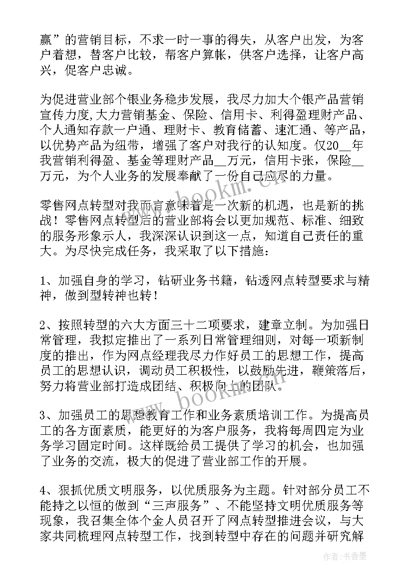 银行库管员岗位职责 银行工作人员述职报告(优秀9篇)