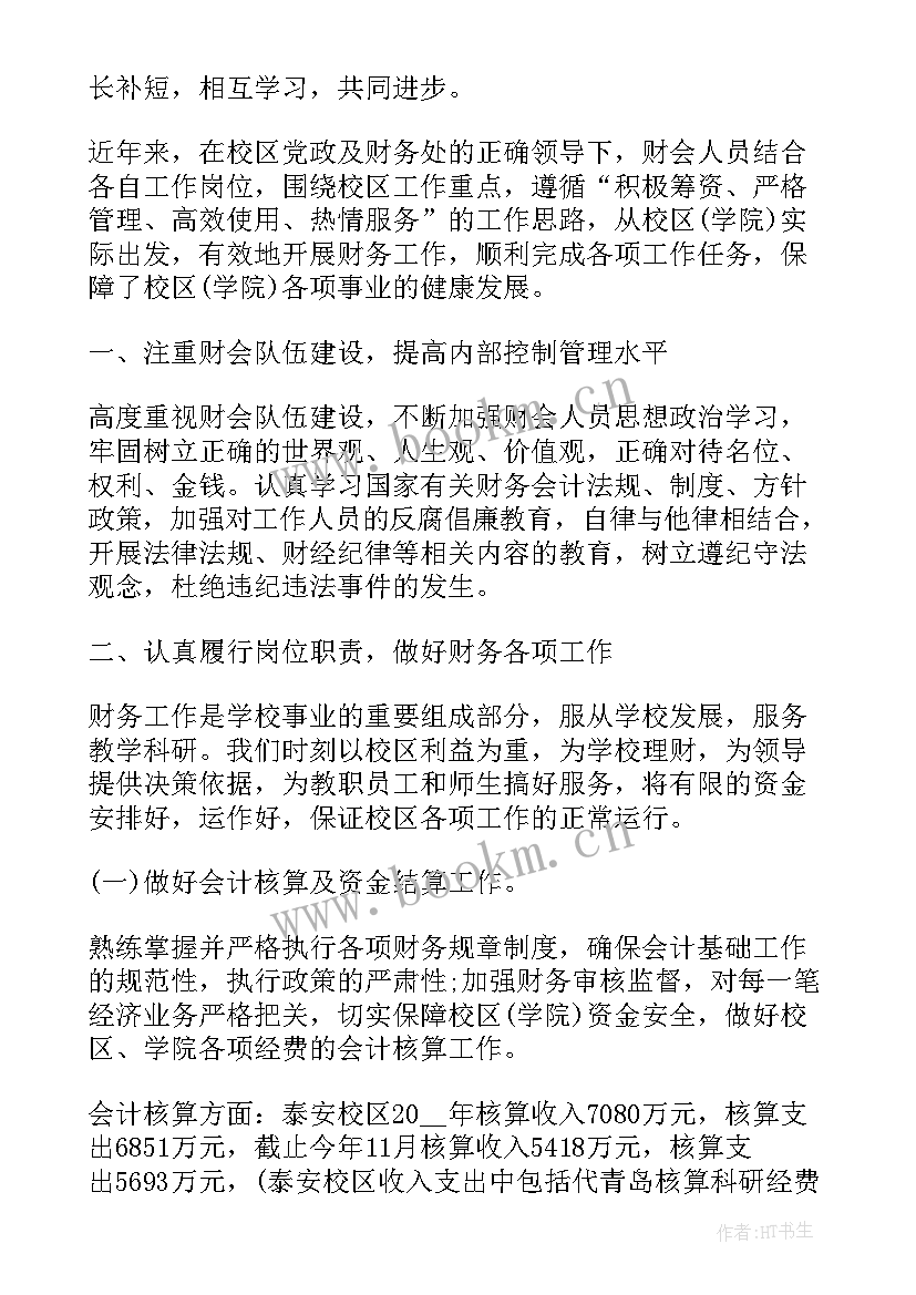 财务会计人员简单的述职报告(精选5篇)