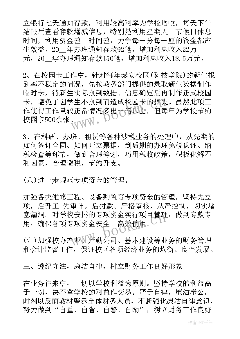 财务会计人员简单的述职报告(精选5篇)