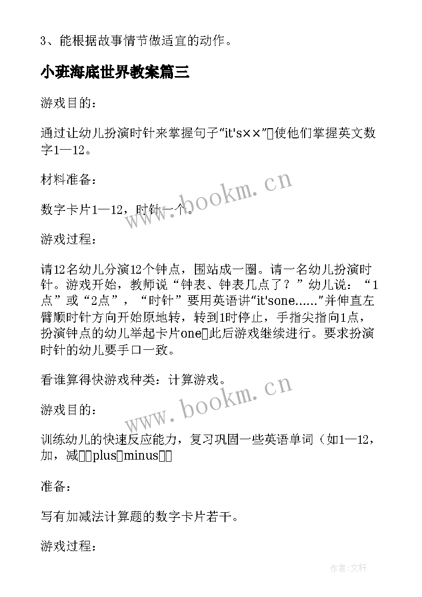 最新小班海底世界教案 幼儿园小班游戏海底的动物活动反思(精选5篇)